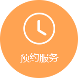 预约服务门户系统