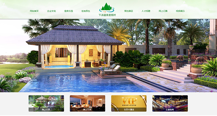 贺：下汤温泉度假村网站全新改版上线！