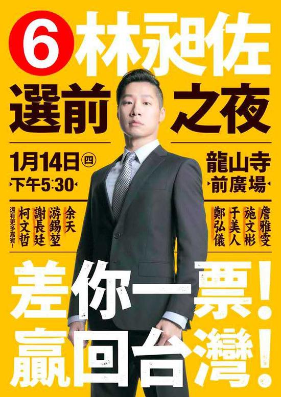 网络科技成为改变台湾2016大选关键因素