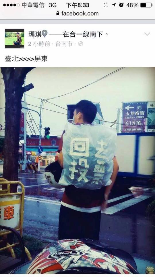 网络科技成为改变台湾2016大选关键因素