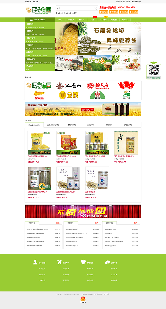 饭中有豆网上商城www.fanzhongdou.com