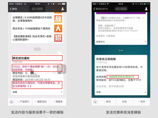 微信团队公告：将整顿公众号过度营销