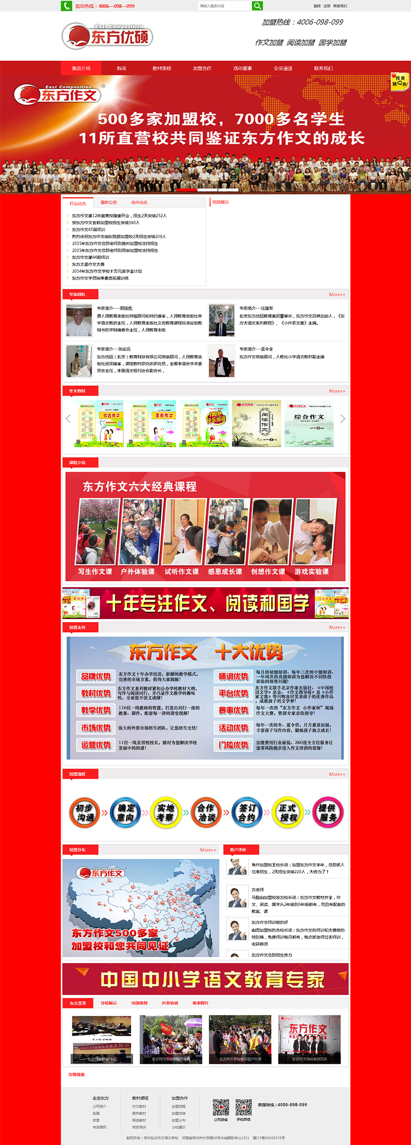贺：郑州东方作文培训学校网站建设完成上线！