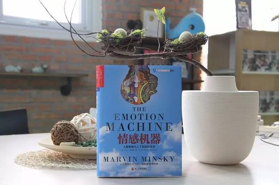 2007年，明斯基出版的著作《情感机器》。当时他仍然不看好神经网络和深度学习技术。