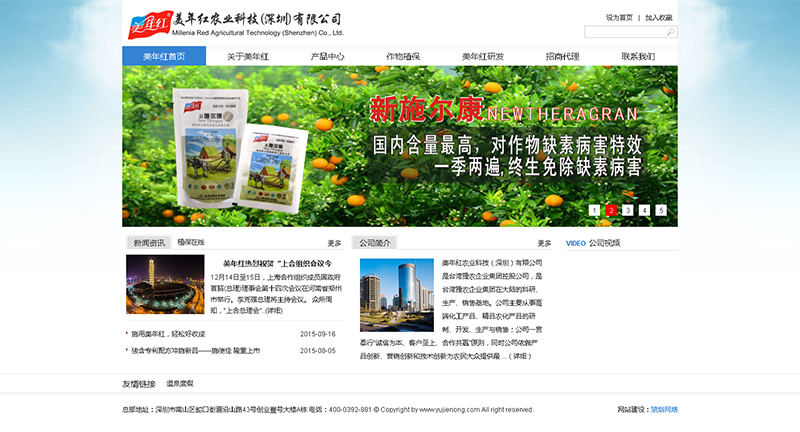 美年红农业科技（深圳）有限公司网站制作完成上线！