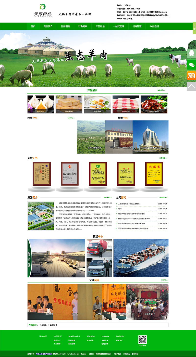 河南天厚食品有限公司网站制作完成上线