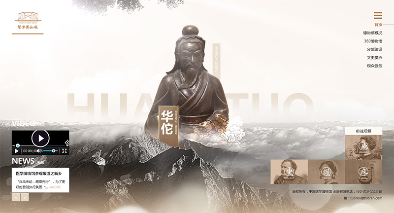贺： 中国医学博物馆网站制作完成上线！