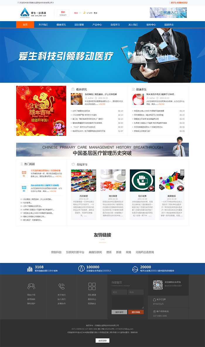 河南爱生谊联软件科技有限公司网站制作完成上线！