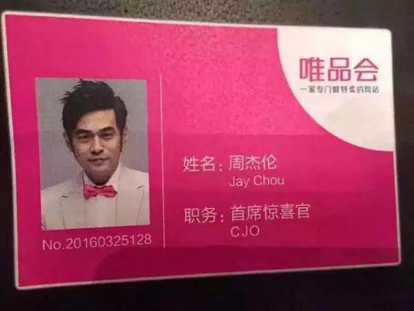 周杰伦将加盟唯品会 出任首席惊喜官
