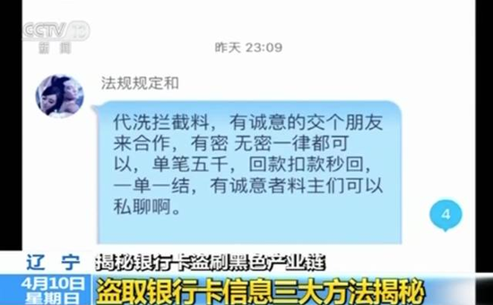 震惊：5分钟网上买到上千银行卡详细信息及密码