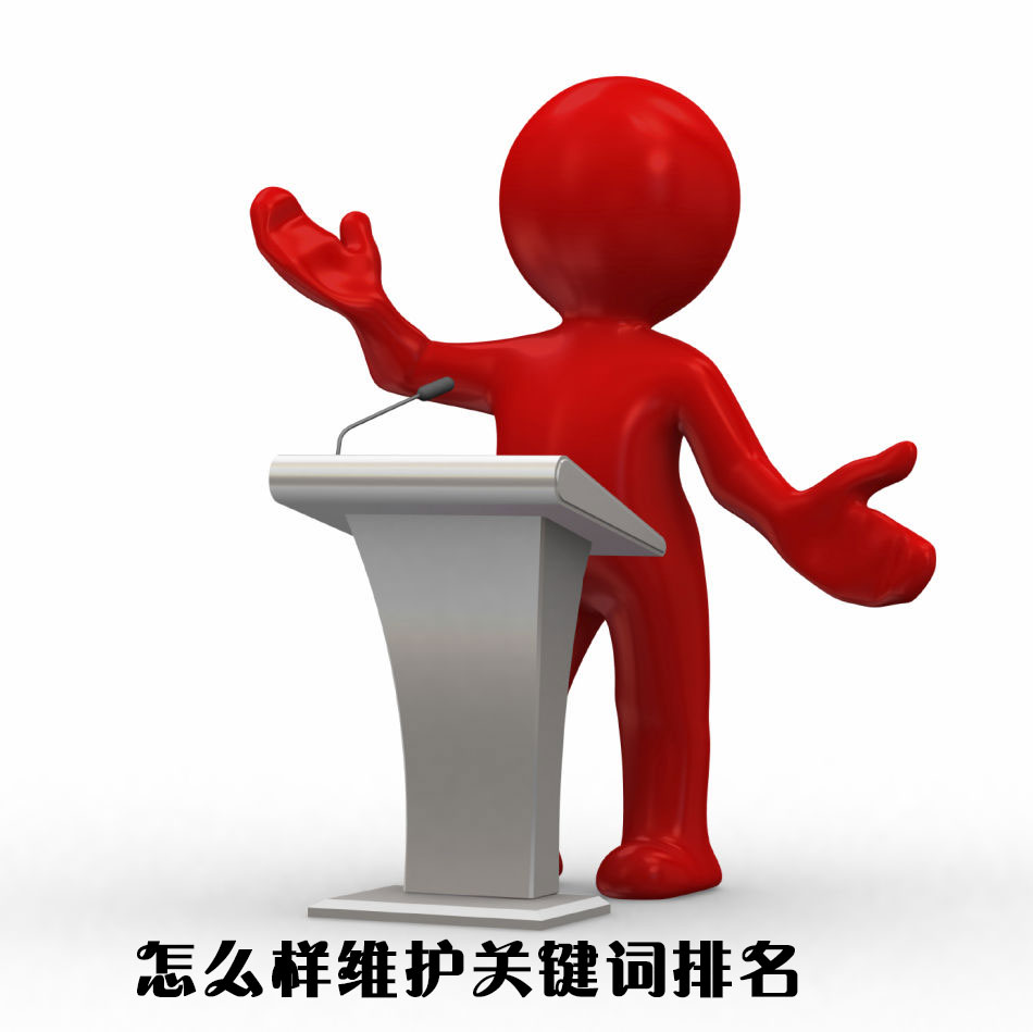 关键词排名掉出了首页怎么办?