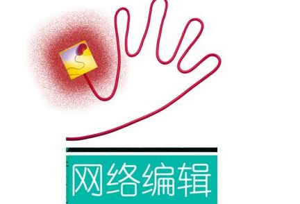 网站制作之如何编辑原创文章