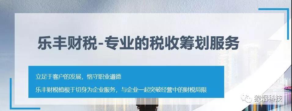 河南乐丰财税服务有限公司