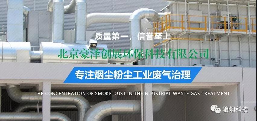 北京豪泽创展环保科技有限公司