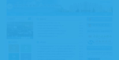 郑州财税金融职业学院科研处